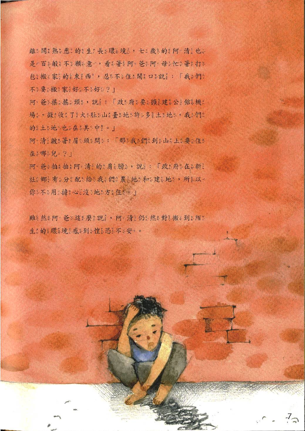 白冷圳的兒女-大遷村的「陽明山計畫」第6頁